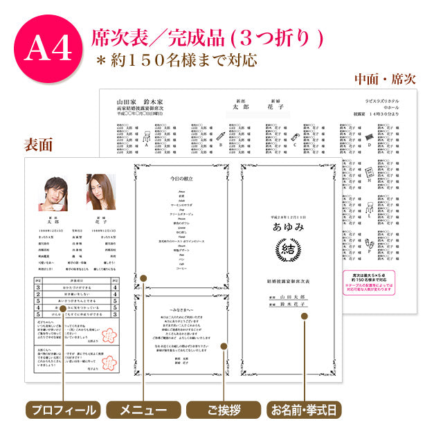 席次表 通知表 おまかせ完成品