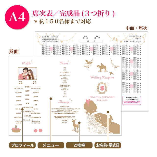 席次表 白雪姫 おまかせ完成品