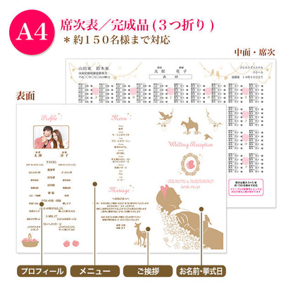 席次表 白雪姫 おまかせ完成品