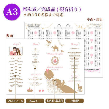 席次表 白雪姫 おまかせ完成品