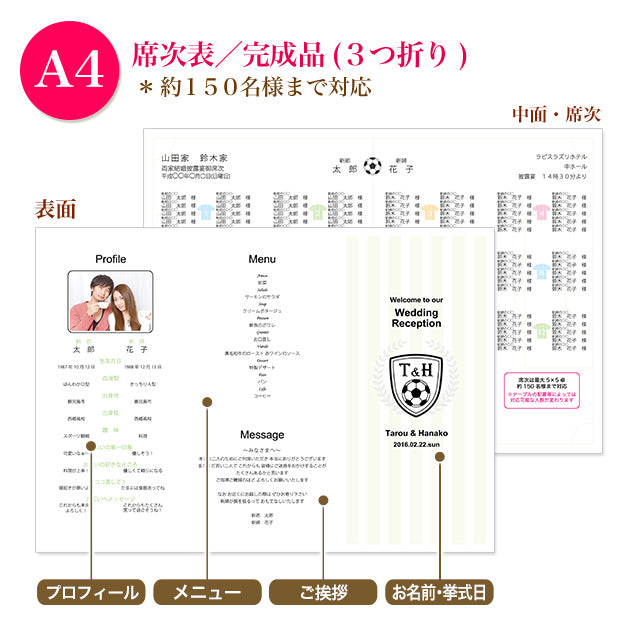 席次表 サッカー おまかせ完成品