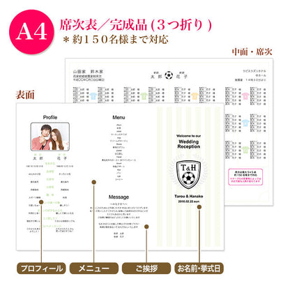 席次表 サッカー おまかせ完成品