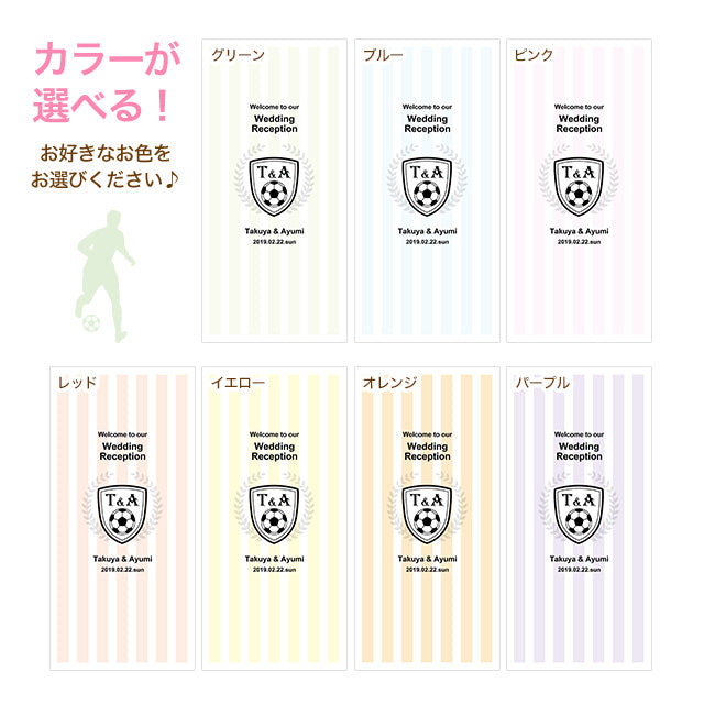 席次表 サッカー おまかせ完成品
