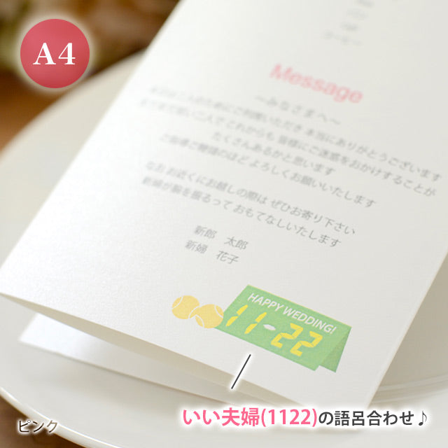 席次表 テニス おまかせ完成品