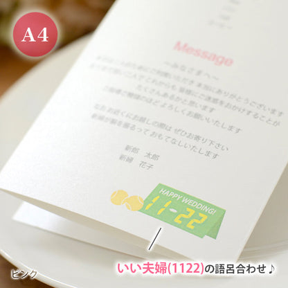 席次表 テニス おまかせ完成品