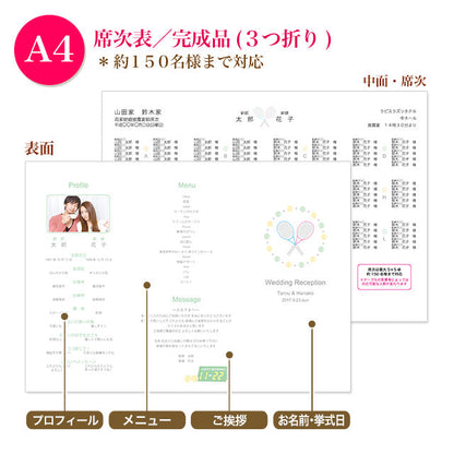 席次表 テニス おまかせ完成品