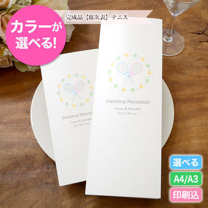 席次表 テニス おまかせ完成品