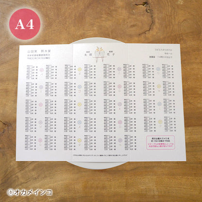 席次表 とり おまかせ完成品