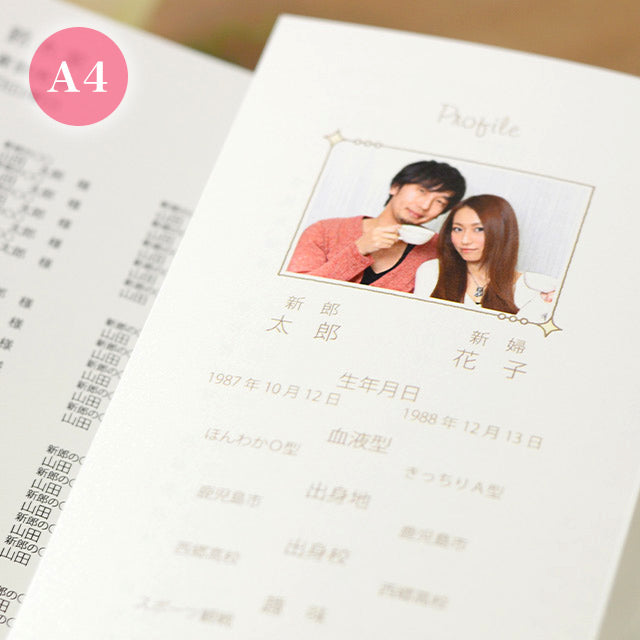 席次表 とり おまかせ完成品
