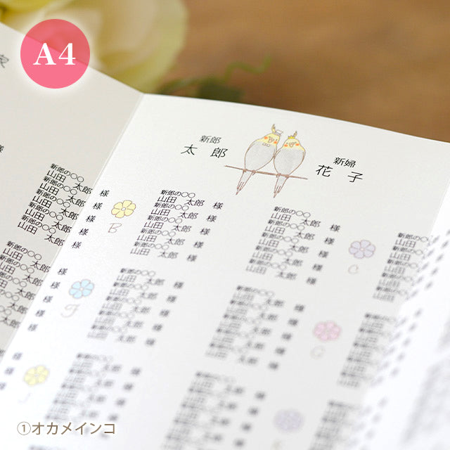 席次表 とり おまかせ完成品