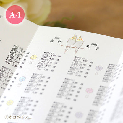 席次表 とり おまかせ完成品