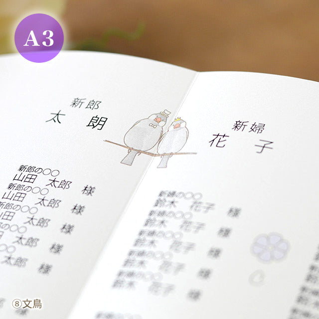 席次表 とり おまかせ完成品