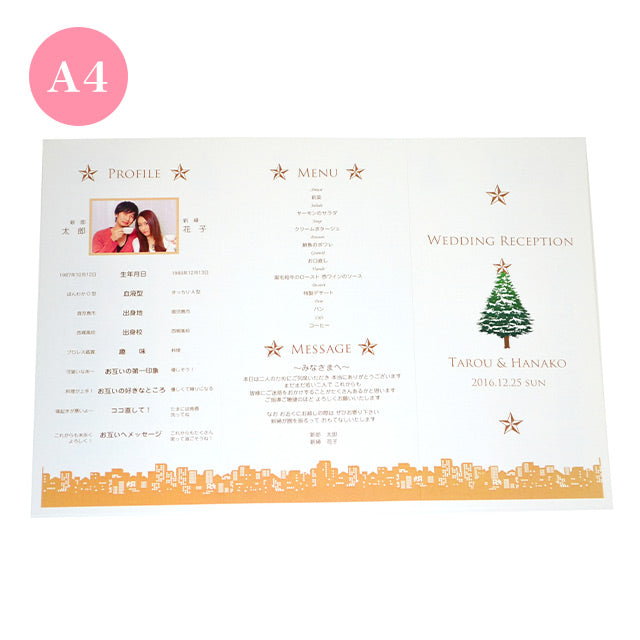 席次表 クリスマスツリー おまかせ完成品