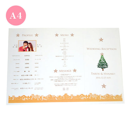 席次表 クリスマスツリー おまかせ完成品