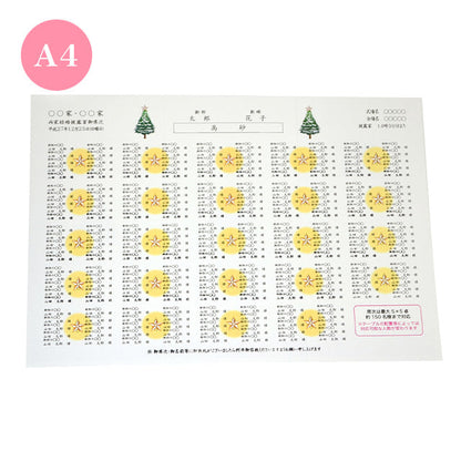 席次表 クリスマスツリー おまかせ完成品