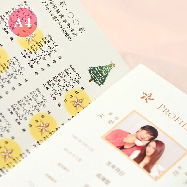 席次表 クリスマスツリー おまかせ完成品