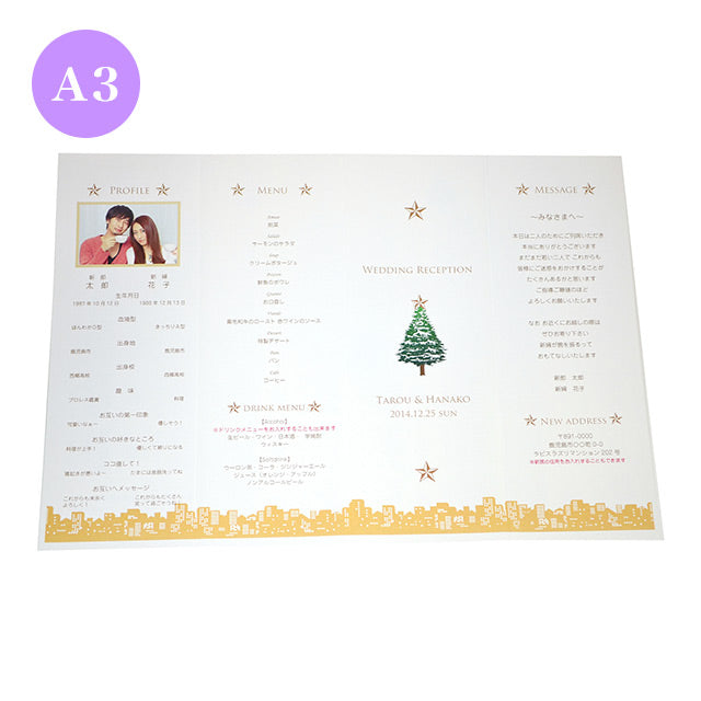 席次表 クリスマスツリー おまかせ完成品
