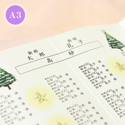 席次表 クリスマスツリー おまかせ完成品
