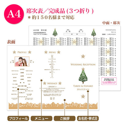 席次表 クリスマスツリー おまかせ完成品