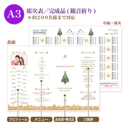 席次表 クリスマスツリー おまかせ完成品