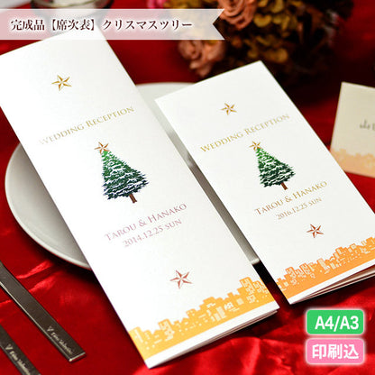席次表 クリスマスツリー おまかせ完成品