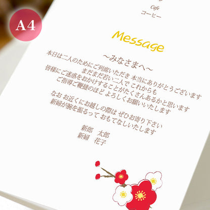 席次表 うめ おまかせ完成品