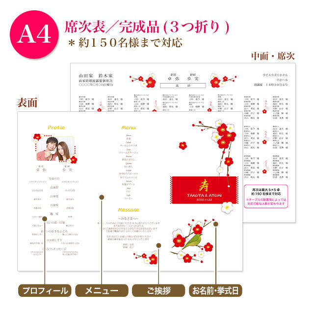 席次表 うめ おまかせ完成品