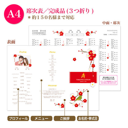席次表 うめ おまかせ完成品