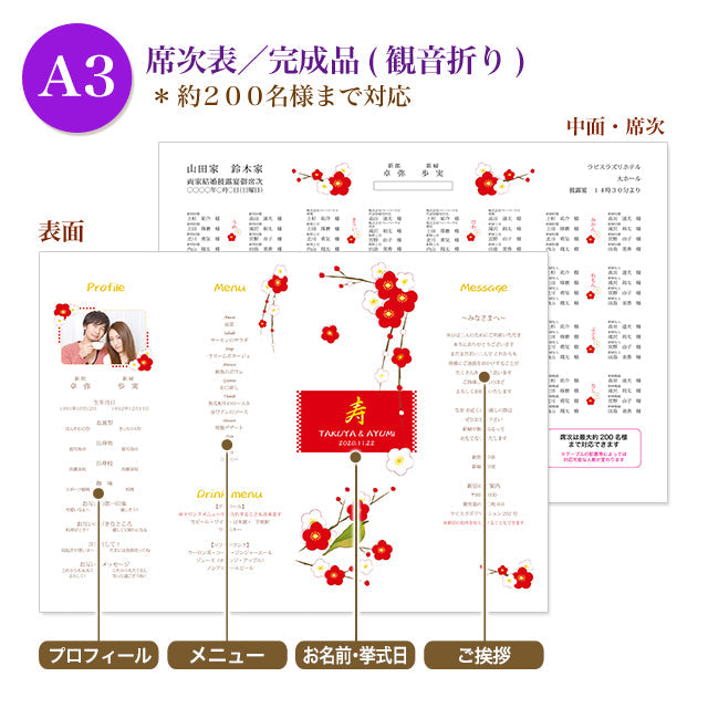 席次表 うめ おまかせ完成品