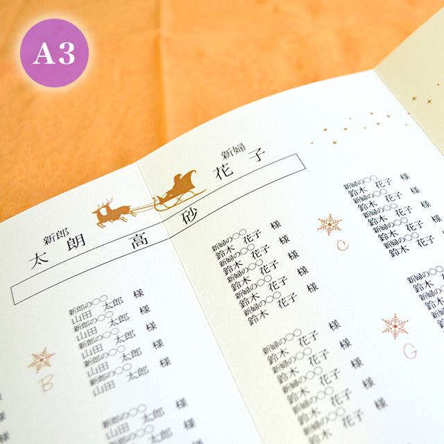 席次表 クリスマスタウン おまかせ完成品