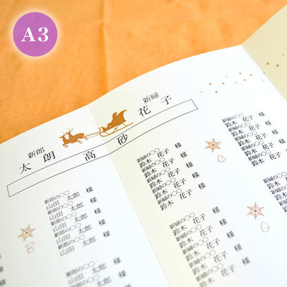 席次表 クリスマスタウン おまかせ完成品