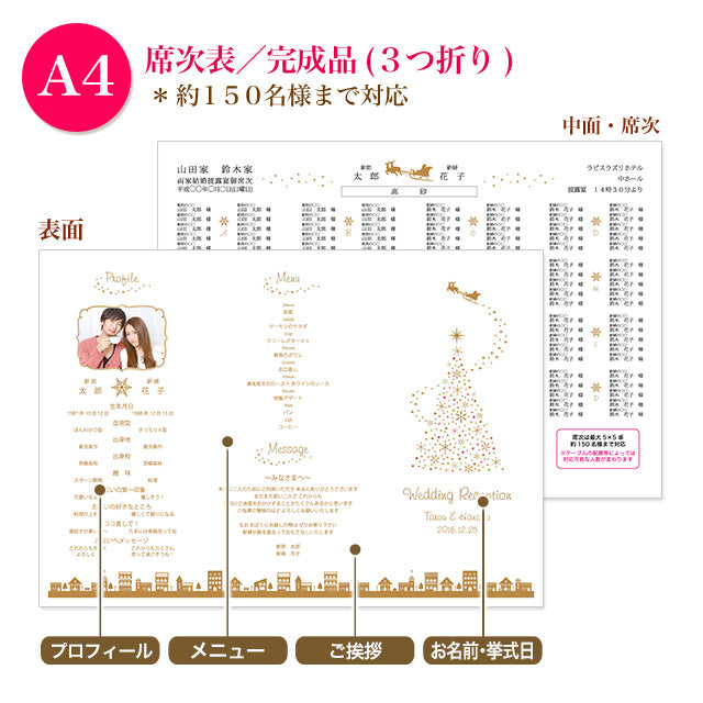 席次表 クリスマスタウン おまかせ完成品