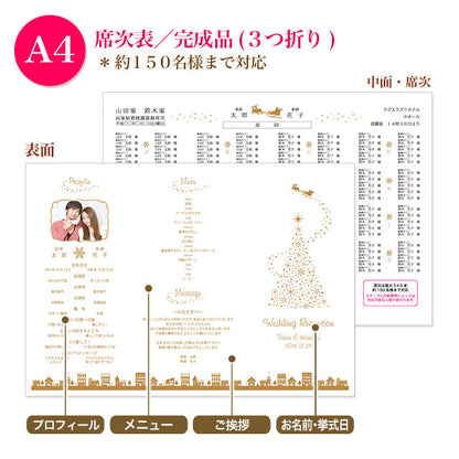 席次表 クリスマスタウン おまかせ完成品