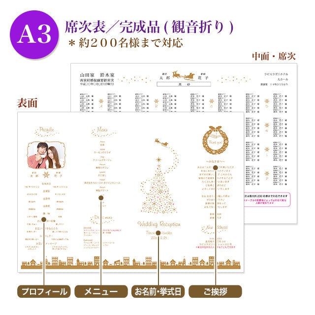 席次表 クリスマスタウン おまかせ完成品
