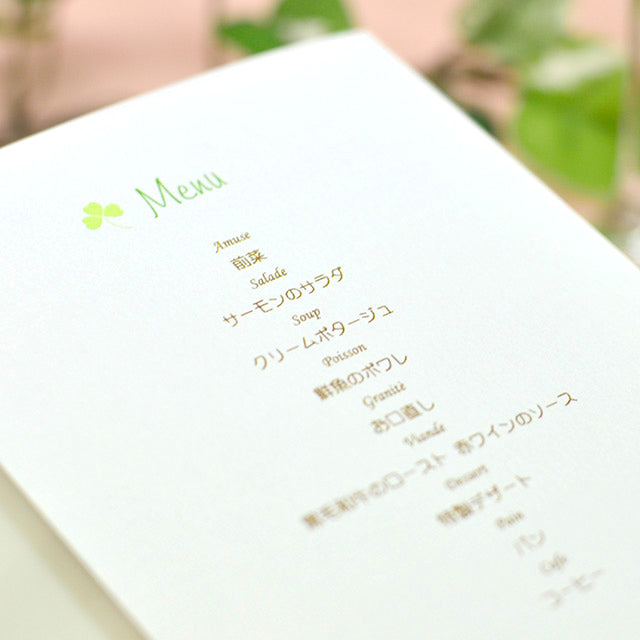 席次表 よつば おまかせ完成品