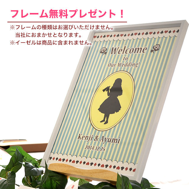 ウェルカムボード アリス