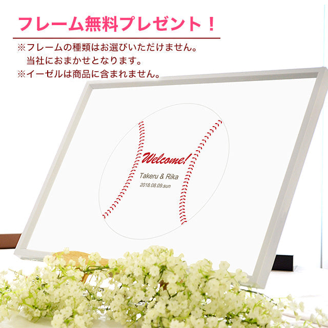 ウェルカムボード 野球