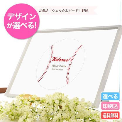 ウェルカムボード 野球