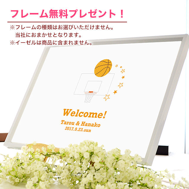 ウェルカムボード バスケットボール