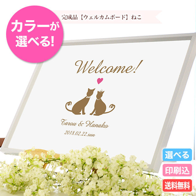 ウェルカムボード ねこ