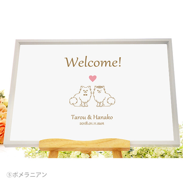 ウェルカムボード いぬ