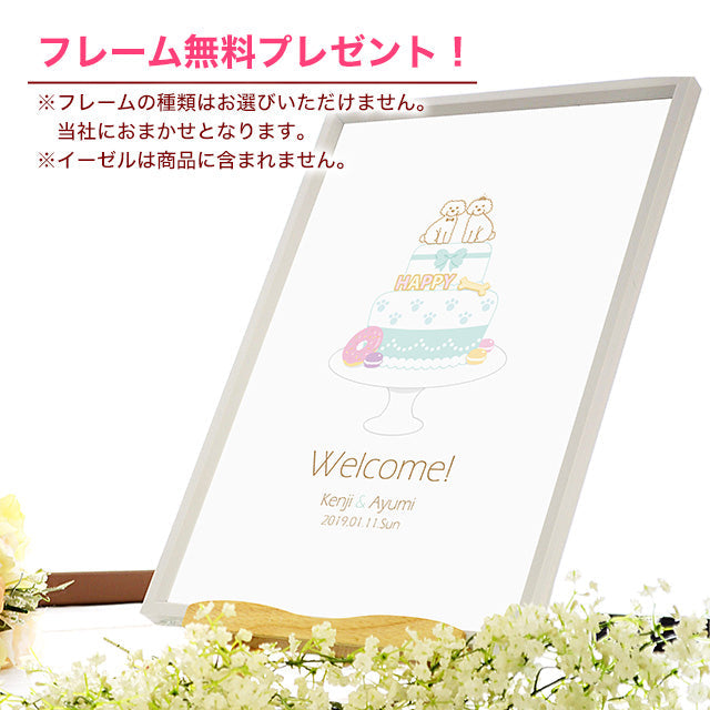 ウェルカムボード いぬ・ケーキ