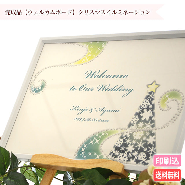 ウェルカムボード クリスマスイルミネーション