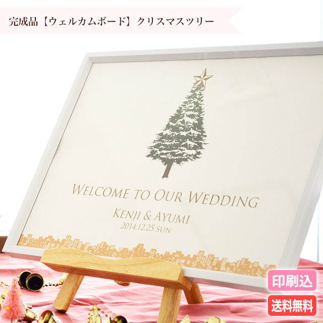ウェルカムボード クリスマスツリー