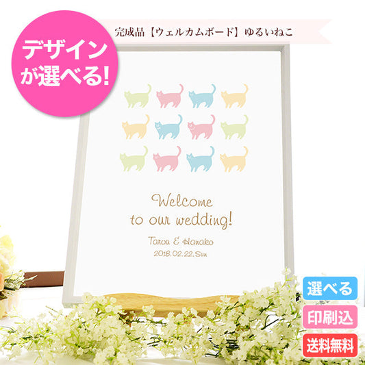 ウェルカムボード ゆるいねこ